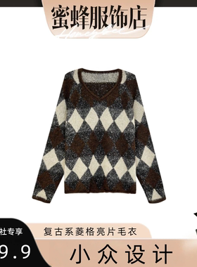 【蜜蜂欢乐社】MSL 复古系菱格亮片针织毛衣msl931