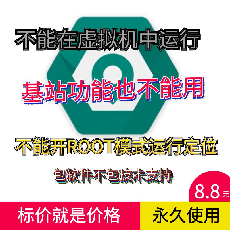 fakelocation版本1.2.0.2永久会员NO root限安卓鸿蒙支持定位路线 商务/设计服务 FLASH/动画制作 原图主图