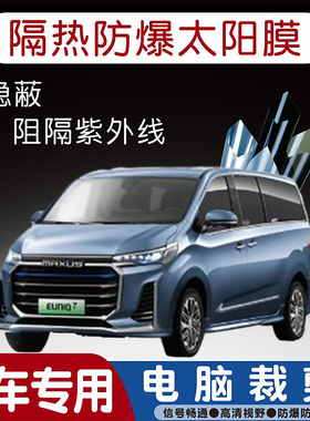 上汽大通MAXUS GST绝专用汽车贴膜隔热太阳膜防晒紫外线隐私玻璃