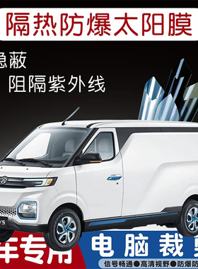 北汽EV2专用汽车贴膜隔热太阳膜防晒紫外线隐私玻璃膜全车贴膜