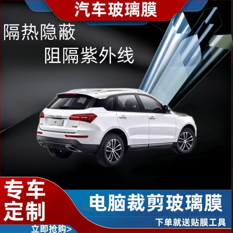 众泰T600Coupe专车汽车用品贴膜隔热膜隐私防爆膜防紫外线太阳膜