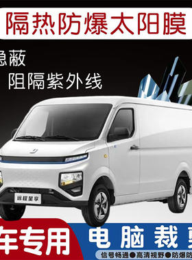 远程星享F1E专用汽车贴膜隔热太阳膜防晒紫外线隐私玻璃膜全车贴