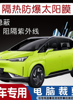 合创Z03专用汽车贴膜隔热太阳膜防晒紫外线隐私玻璃膜全车贴膜