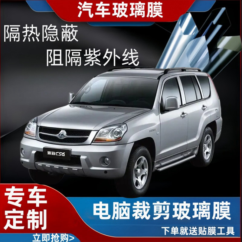 猎豹CS6专用汽车贴膜隔热太阳膜防晒紫外线隐私玻璃膜全车贴膜