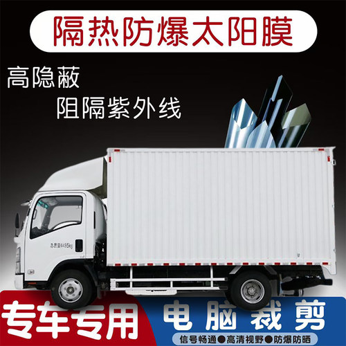 五十铃KV100专车汽车用品贴膜隔热膜隐私防爆膜防紫外线太阳膜
