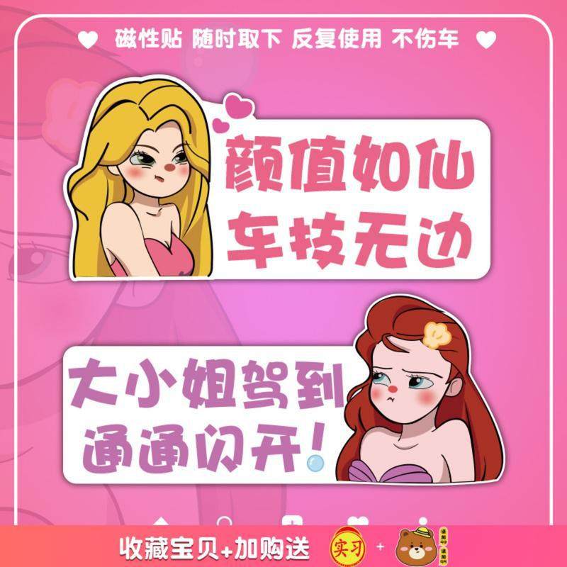 大小姐驾到车贴网红女新手司机提示个性搞笑磁性贴汽车贴纸车尾贴,汽车用品/电子/清洗/改装,汽车装饰贴/反光贴,淘宝优惠券,粉丝福利购,淘宝优惠卷