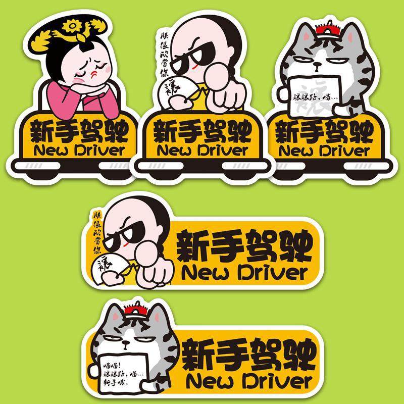 新手上路磁性车贴女司机汽车反光贴纸创意文字统一装饰标实习标志,汽车用品/电子/清洗/改装,汽车装饰贴/反光贴,淘宝优惠券,粉丝福利购,淘宝优惠卷