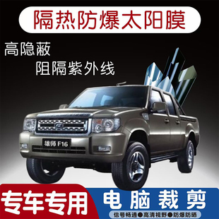 福迪雄师F16专用汽车贴膜隔热太阳膜防晒紫外线隐私玻璃膜全车贴