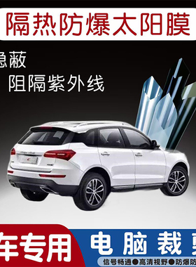 众泰T600Coupe专用汽车贴膜隔热太阳膜防晒紫外线隐私玻璃膜全车