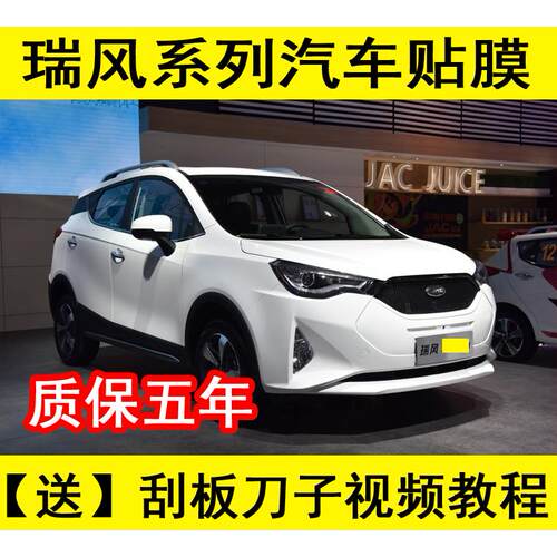 瑞风S3 S5 S7江淮iEV6S汽车贴膜太阳膜防爆隔热车窗玻璃膜全车膜