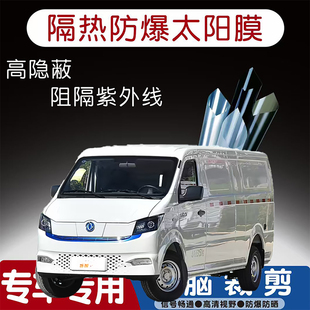 御风EM27专用汽车贴膜隔热太阳膜防晒紫外线隐私玻璃膜全车贴膜