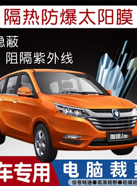 福田伽途im6专用汽车贴膜隔热太阳膜防晒紫外线隐私玻璃膜全车贴