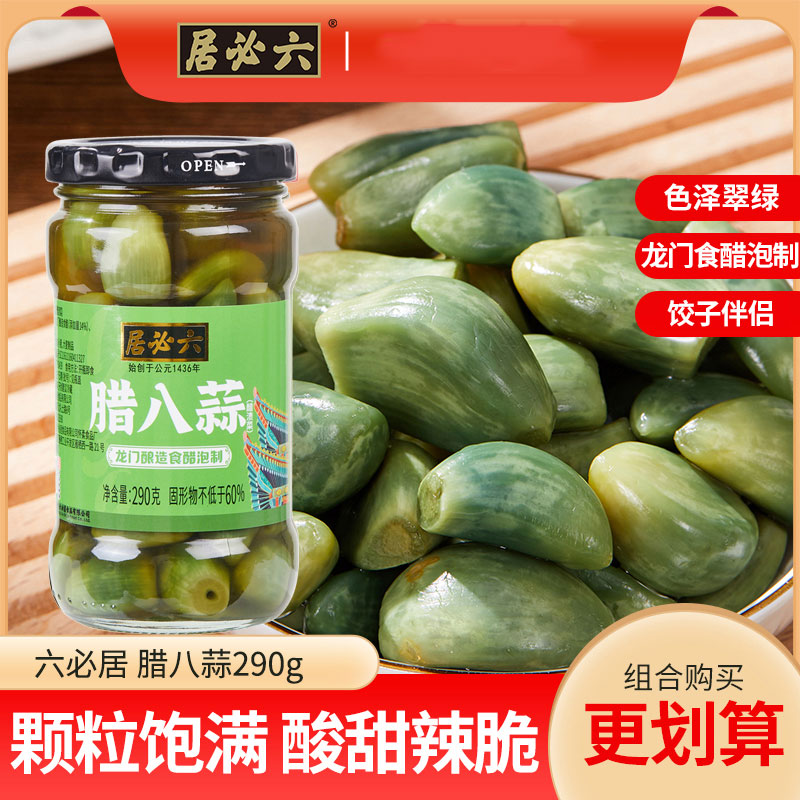 六必居腊八蒜290g北京特产龙门醋泡腊八蒜醋泡蒜瓣炸酱面腊八蒜