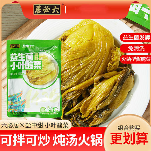 六必居小叶酸菜脆嫩酸菜餐饮金汤泡菜酸菜鱼专用泡菜酱米线下饭菜