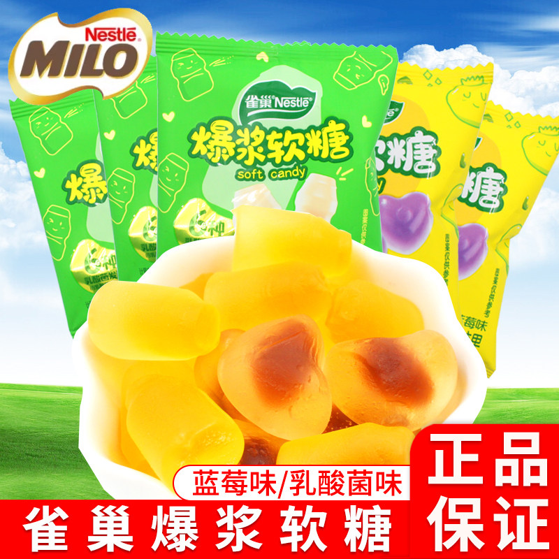 雀巢爆浆软糖蓝莓味乳酸菌味散称小袋装婚庆喜糖休闲零食