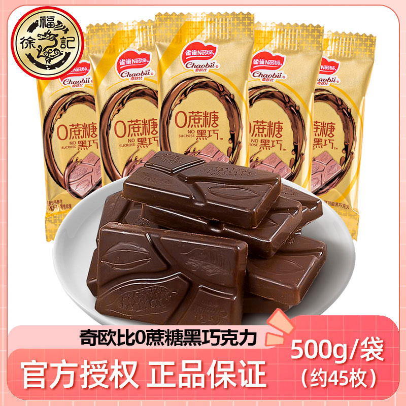 0糖黑巧克力210g约18块