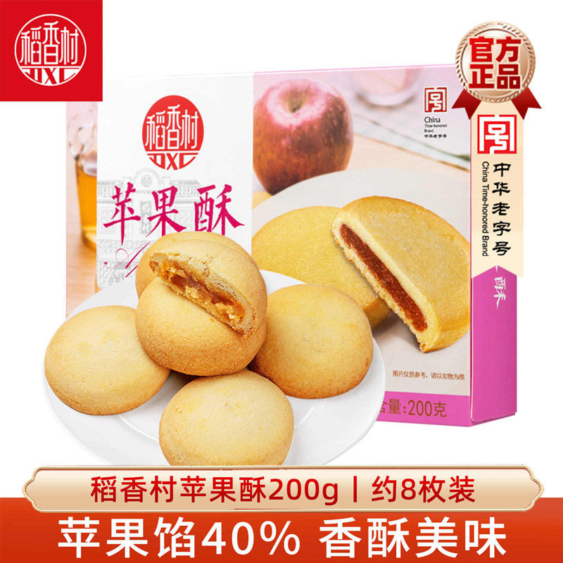 稻香村凤梨酥苹果酥芒果酥200g 传统中式糕点心下午茶点早餐