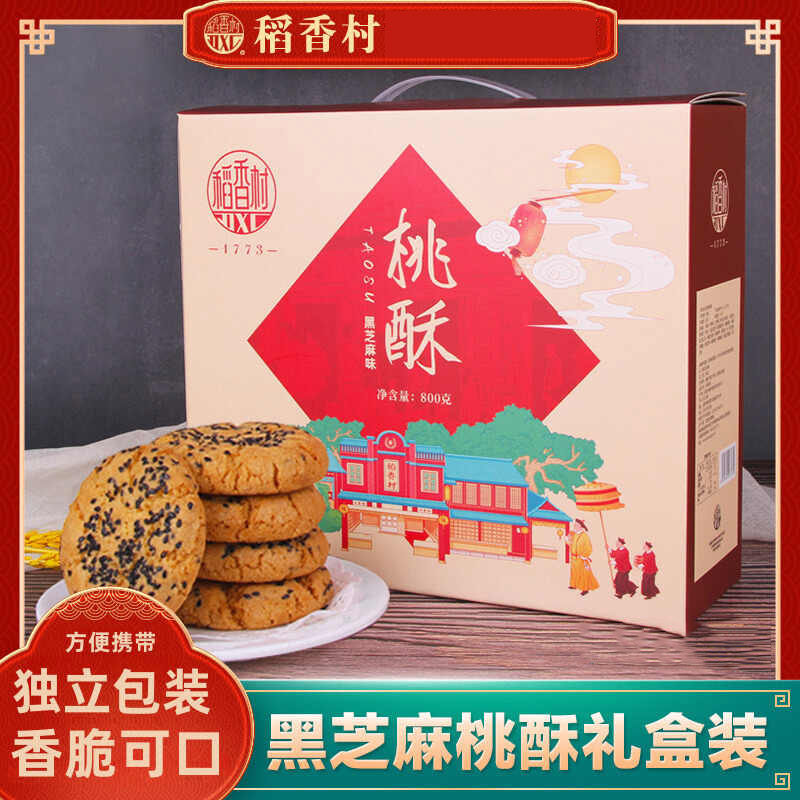 稻香村黑芝麻桃酥礼盒800g老式传统糕点心休闲零食新年走亲戚年货