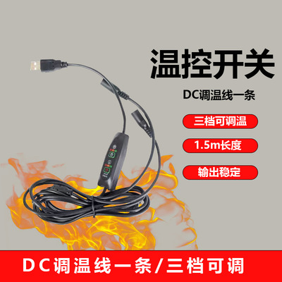 一拖二温控开关5V母头防冻电热鞋垫开关温usb线恒温三档定时1.5m