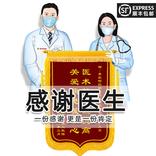 锦旗定做感谢医生产科护士院长宠物中医诊所大夫社区医院高档定制