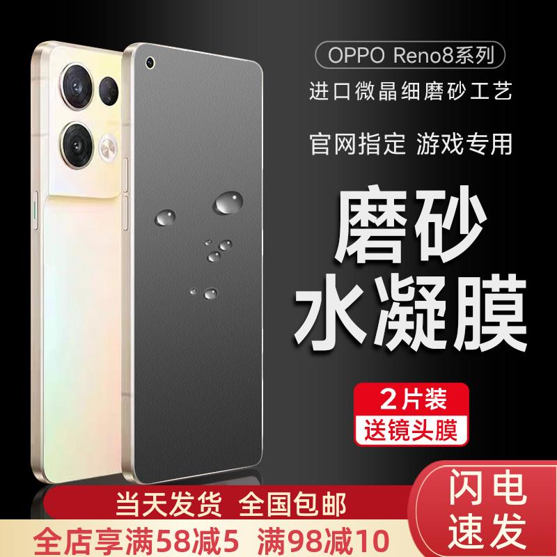 oppoReno8手机膜reno8pro磨砂水凝膜Reno7pro全屏膜oppo6pro高清钢化膜opopreno5pro防指纹reno5保护软膜适用