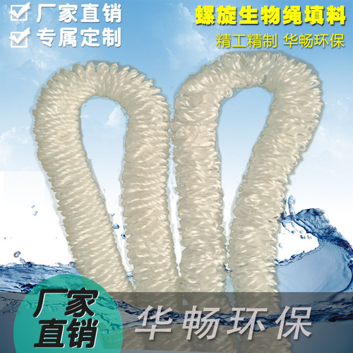 生物绳人工水草组合填料生物帘