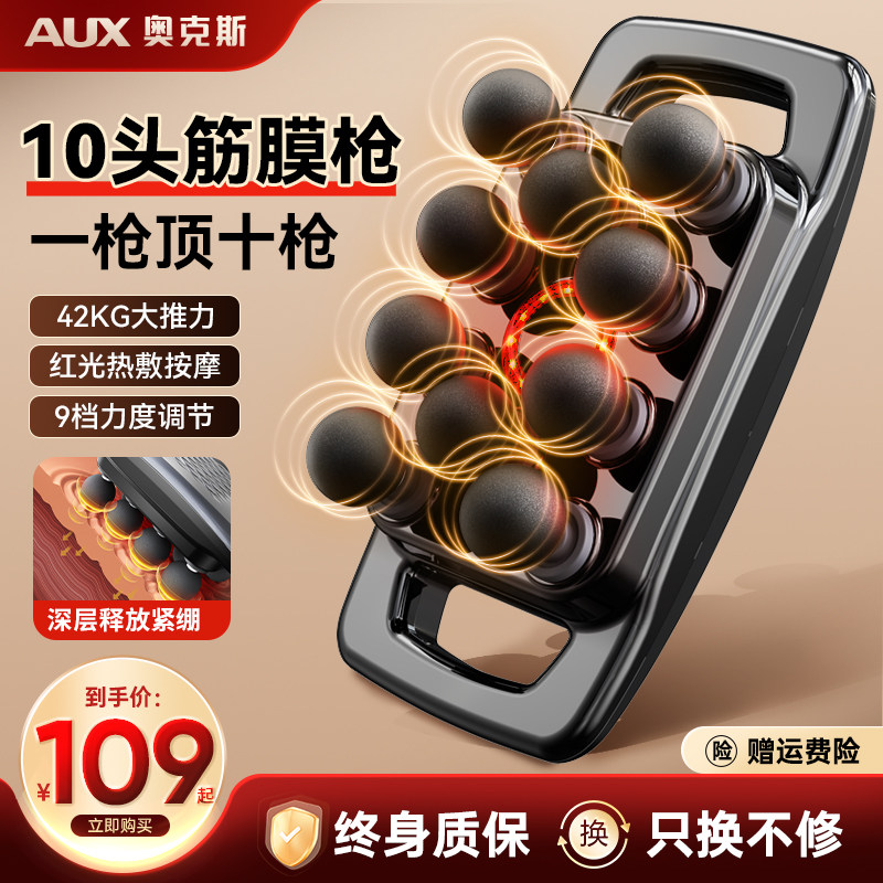 奥克斯筋膜枪肌肉按摩器10头男士专用肌膜仪女生多功能放松颈膜枪