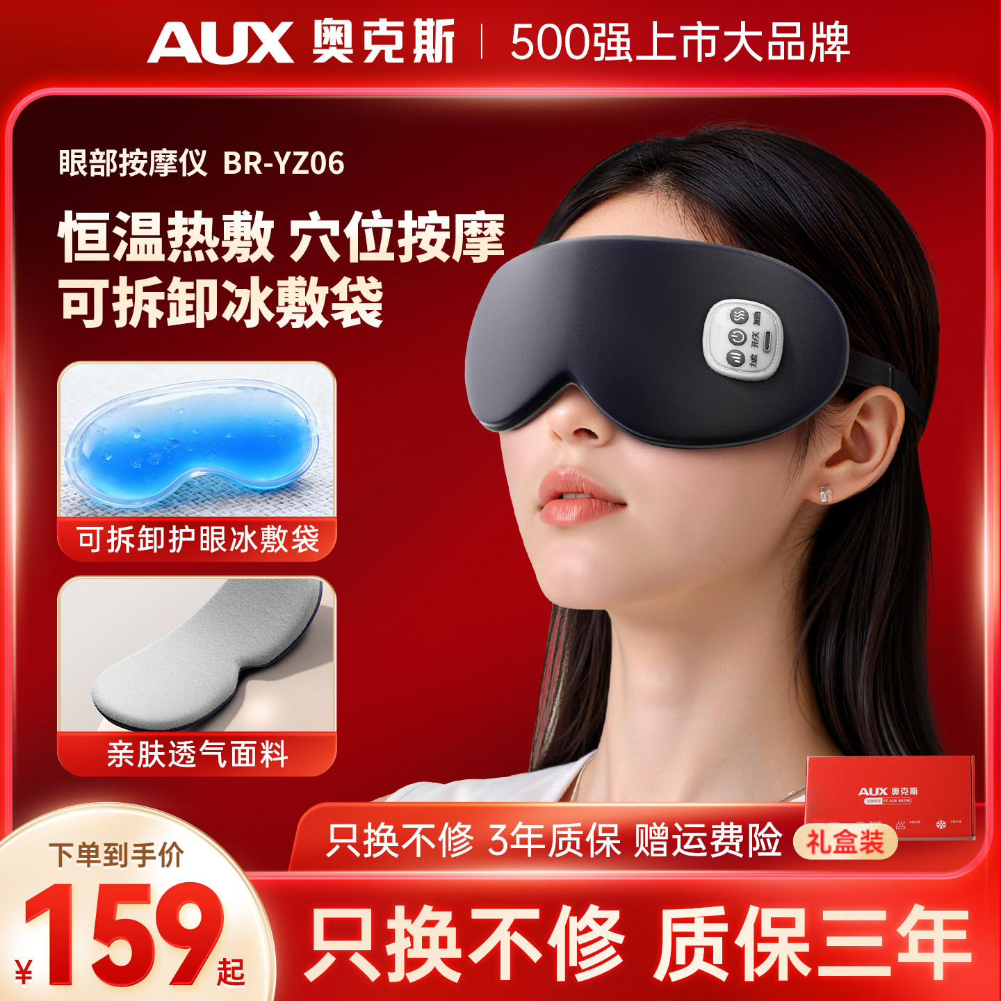 奥克斯眼部按摩仪眼罩眼部热敷仪按摩器眼睛按摩缓解疲劳遮光睡眠,个人护理/保健/按摩器材,眼部按摩器/润眼仪,淘宝优惠券,粉丝福利购,淘宝优惠卷