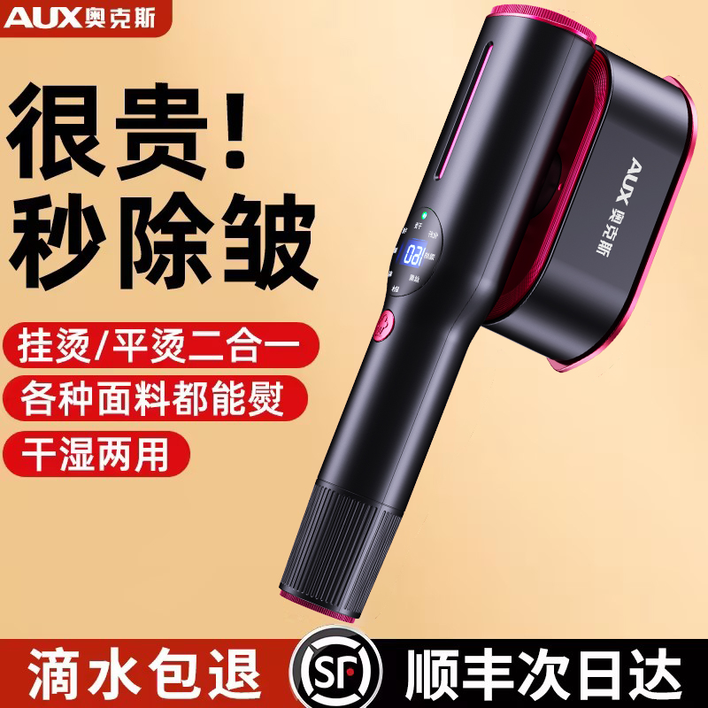 奥克斯挂烫机手持家用小型便携式蒸汽电熨斗大功率旅行烫衣服神器