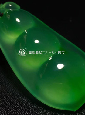 老坑帝王绿福豆挂件a货天然翡翠