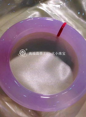 大小珠宝 冰种紫罗兰翡翠手镯玉镯子女款 满紫色翡翠手镯圆条57mm