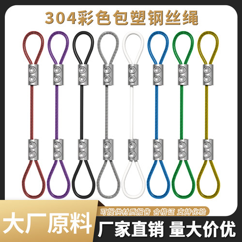 【2根】彩色包塑钢丝吊绳