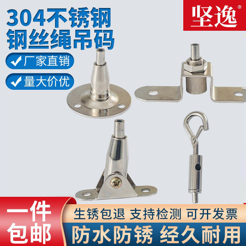 不锈钢钢丝绳吊码活动码圆盘码玻璃吊码挂画配件广告牌亚克力吊件