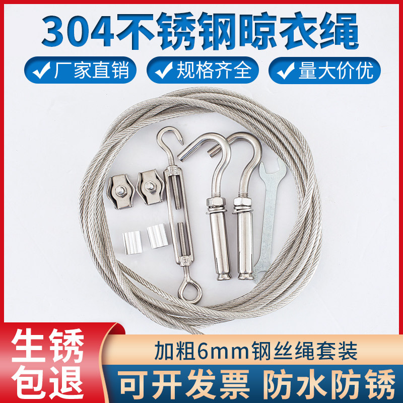 304不锈钢包塑包胶钢丝绳6mm8mm软钢丝绳晒被钢索伸缩绳晾衣神器