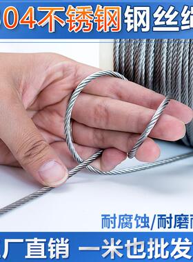 304不锈钢钢丝绳线超细软晾衣绳架钢索粗1 1.5 2 3 4 5 6 8 10mm