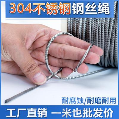 批发价304不锈钢钢丝绳