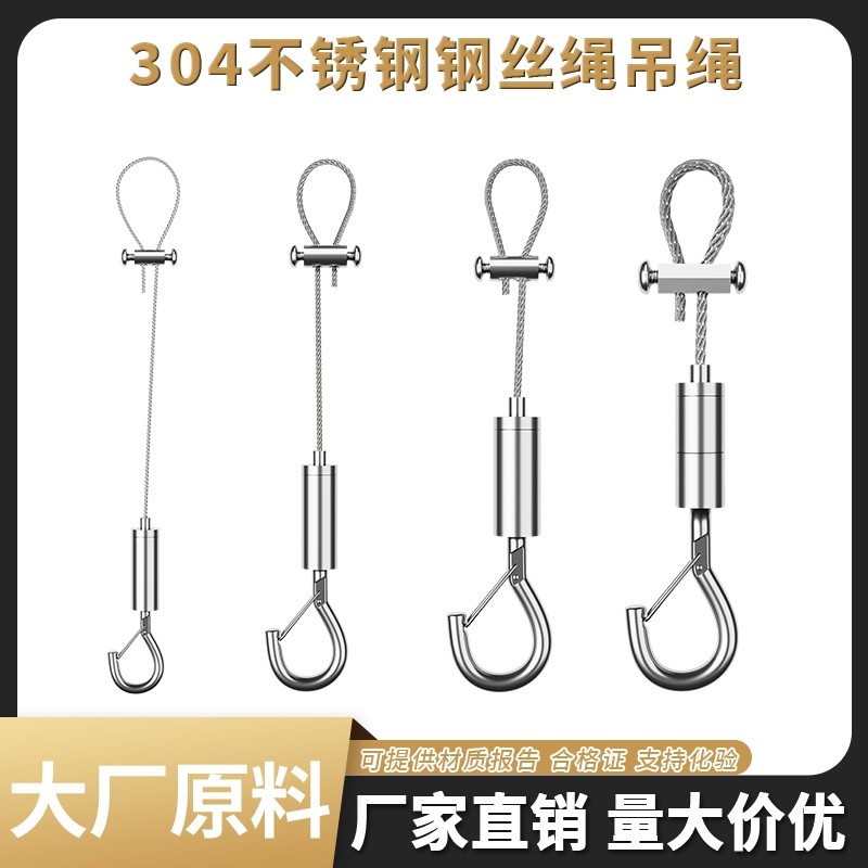 【2根】304不锈钢钢丝绳吊绳