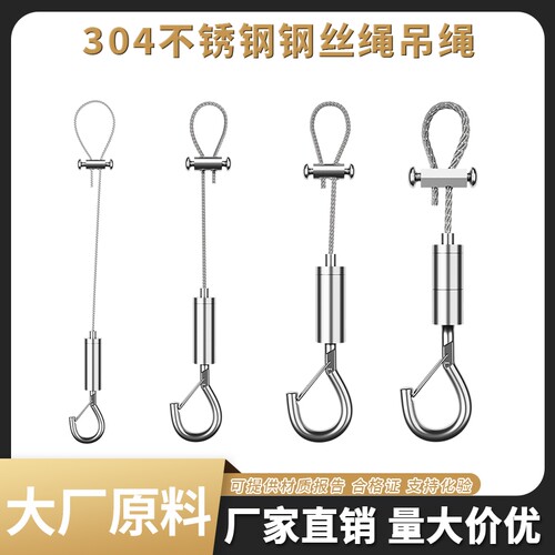 【2根】304不锈钢钢丝绳吊绳