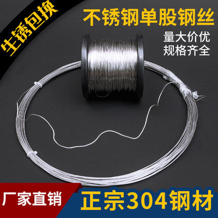 304不锈钢丝线0.3-3mm单根细软铁丝单股丝实心线软丝硬丝捆扎钢丝