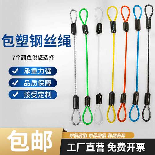 包塑钢丝绳压制细软保险绳晾衣服绳钢丝线挂衣绳拉绳挂钩铁丝绳