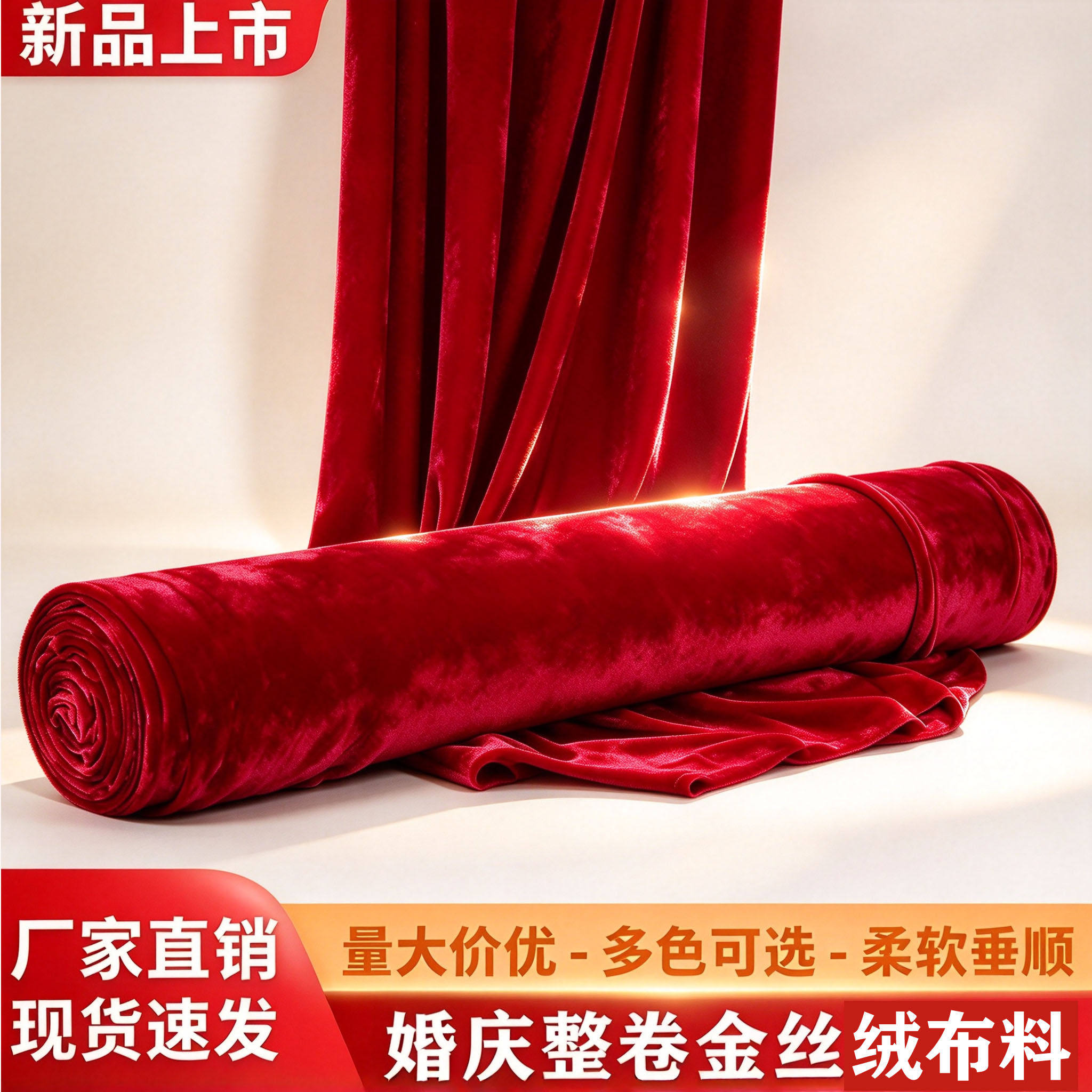 整卷金丝绒布料绒布面料加厚红色黑色婚庆背景布幕遮光桌布吸光