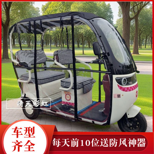 赛鸽星辰突破者熊猫一体棚车电动三轮车雨帘车棚车蓬车帘雨棚围挡