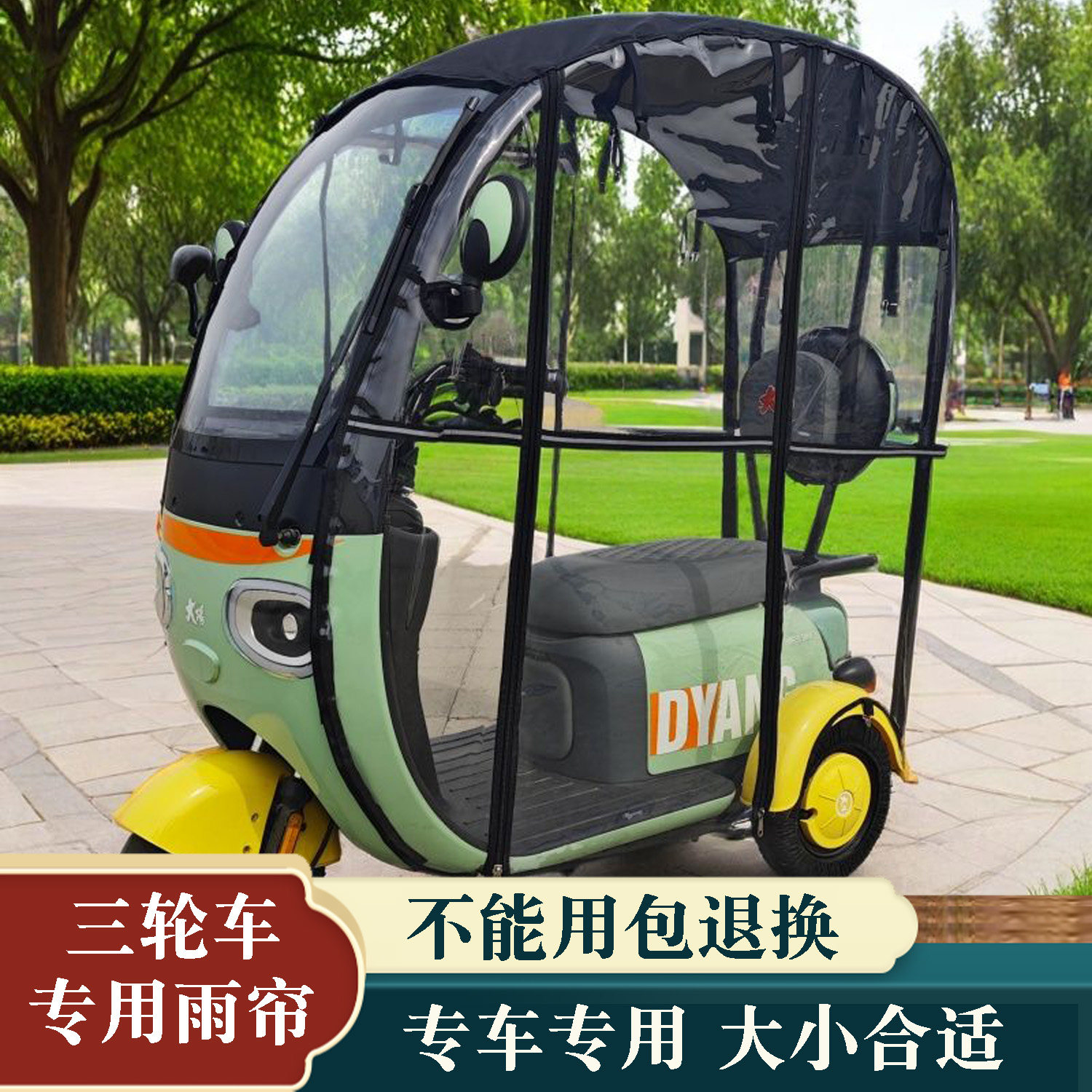 适用于台铃电动三轮车一体棚雨帘棚x3x5x6x7车雨篷加厚车帘棚雨棚