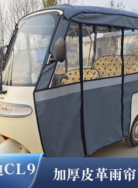 适用于雅迪CL9雨帘a80c16c18车棚k8e电动三轮车加厚防风车雨棚篷