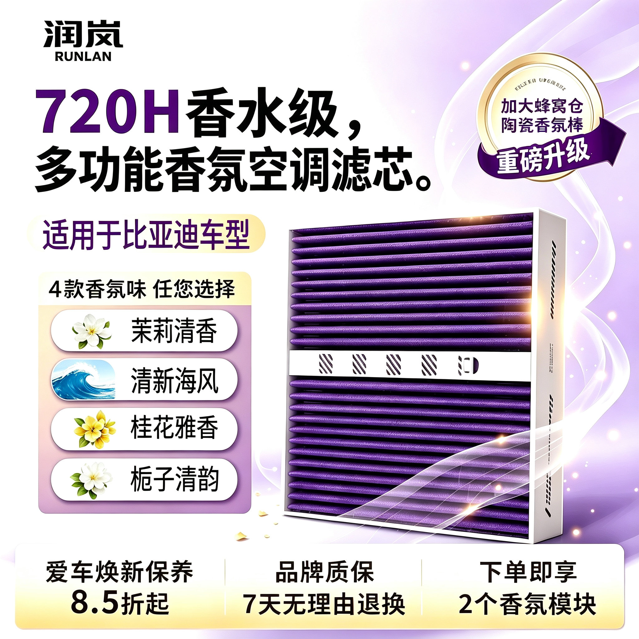 比亚迪汉EV宋PLUS秦海豚元唐海豹鸥驱逐护卫香氛模块香薰空调滤芯										