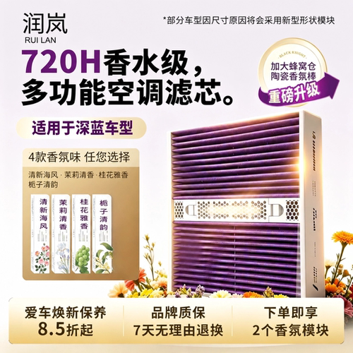 适用深蓝香氛模块香薰空调滤芯SL03 S7 L06/L07 G318 S05 S09