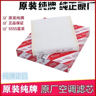 适配丰田空调滤芯原厂卡罗拉凯美瑞荣放雷凌汉兰达亚洲龙空气滤芯