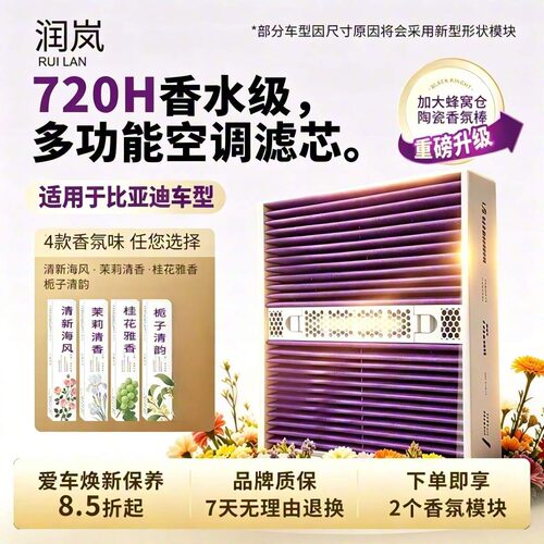 比亚迪汉EV宋PLUS秦海豚元唐海豹鸥驱逐护卫香氛模块香薰空调滤芯