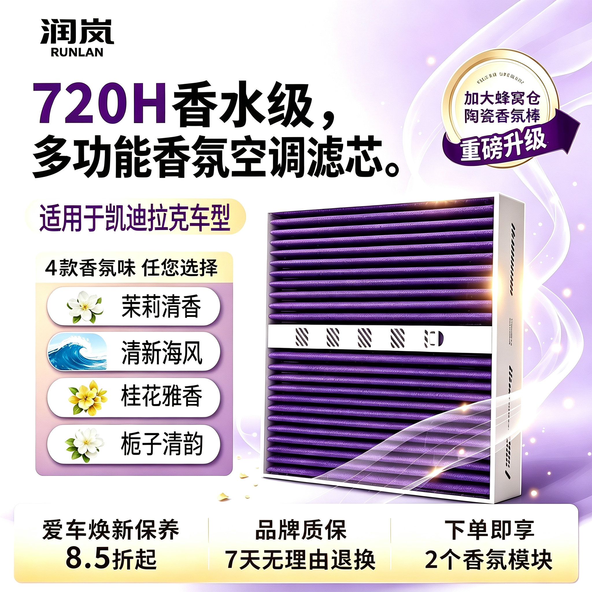 适配凯迪拉克ct5香氛模块香薰空调滤芯xt4 xt5 ct4ct5和ats空气格										