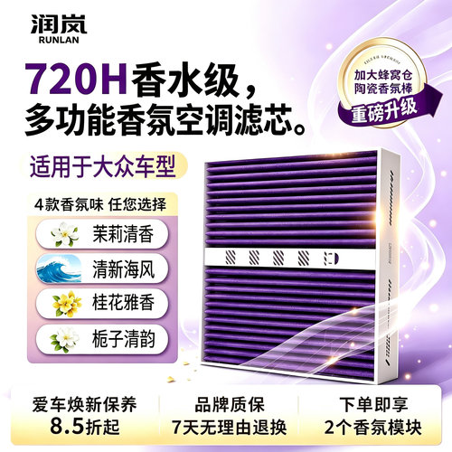 适用大众香薰空调滤芯朗逸宝来polo高尔夫7/8速腾途观迈腾帕萨特